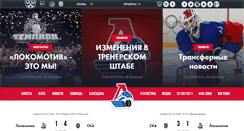 Desktop Screenshot of hclokomotiv.ru